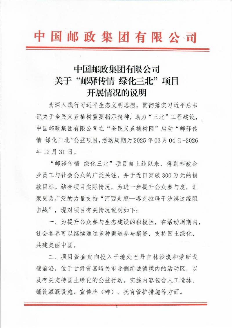 中国邮政集团有限公司-公示_01 (1).jpg